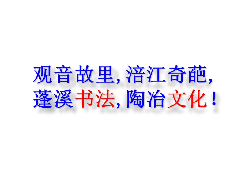 2012四川遂宁市蓬溪式洪涯洞文化旅游风情商业街生活启示录（35页）.ppt_第2页