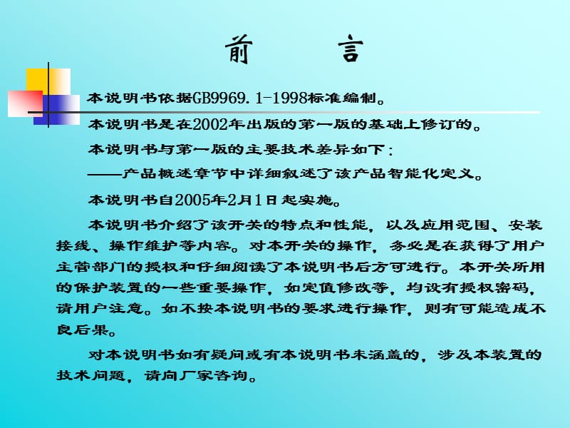 BKD16-200、400矿用隔爆型智能化真空馈电开关.ppt_第2页