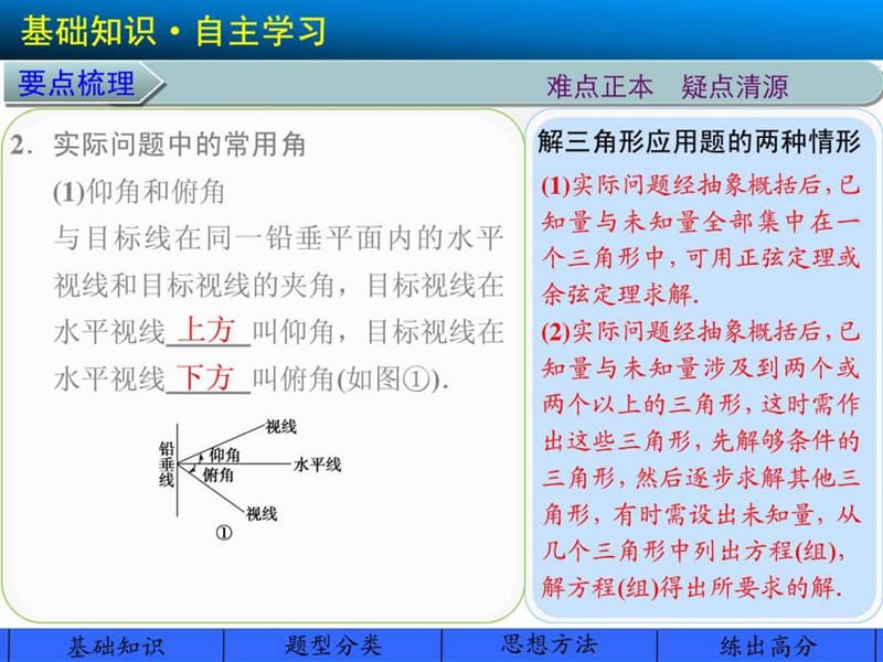 4.9解三角形应用举例.ppt.ppt_第3页