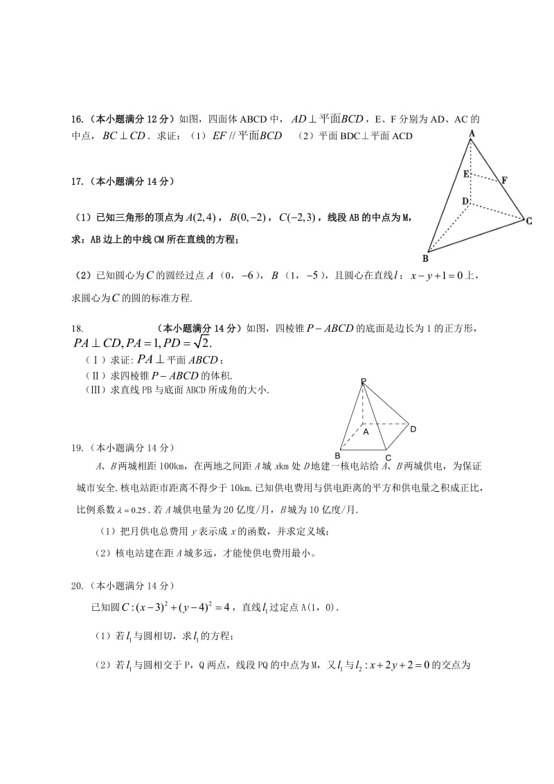 高一第一学期期末考试数学试题及答案.doc_第3页