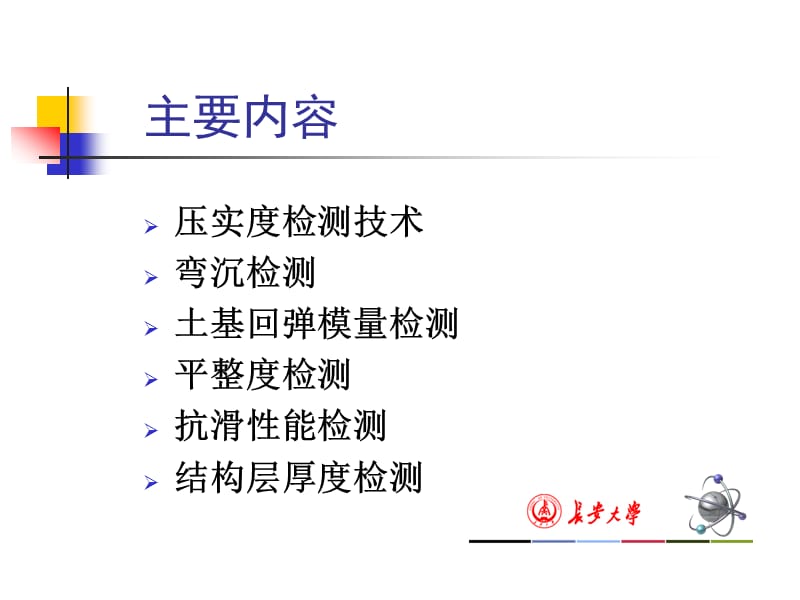 【精品】路基路面工程实验教学86.ppt_第2页