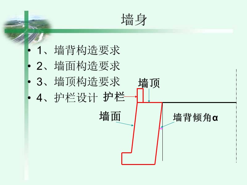 9-2重力式挡土墙的构造与布置.ppt_第3页