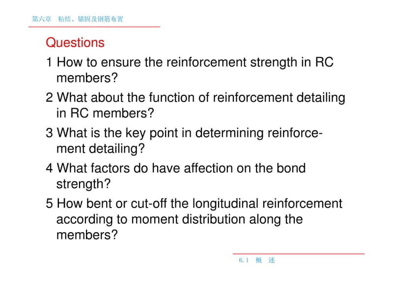 [精华]06 混凝土配筋结构.ppt_第2页