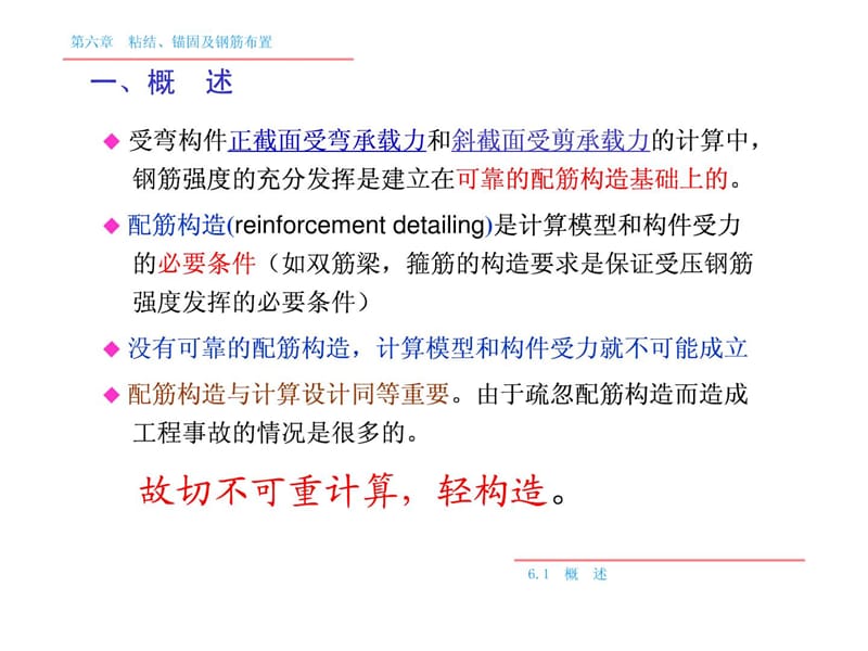 [精华]06 混凝土配筋结构.ppt_第3页