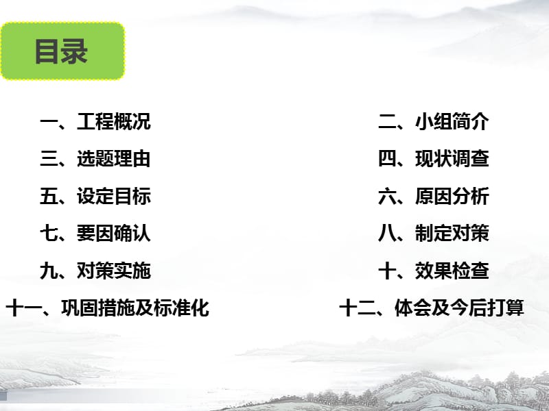 QC减小屋面刚性防水层裂缝渗漏率.ppt_第2页