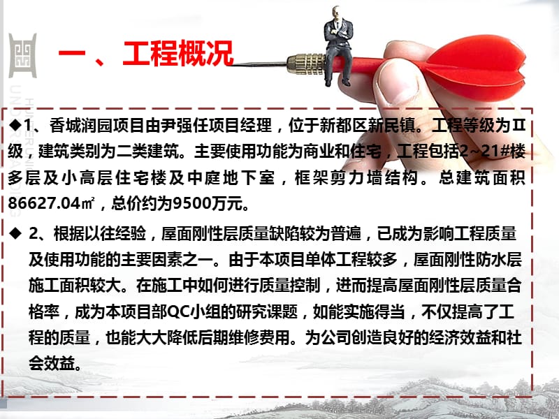 QC减小屋面刚性防水层裂缝渗漏率.ppt_第3页