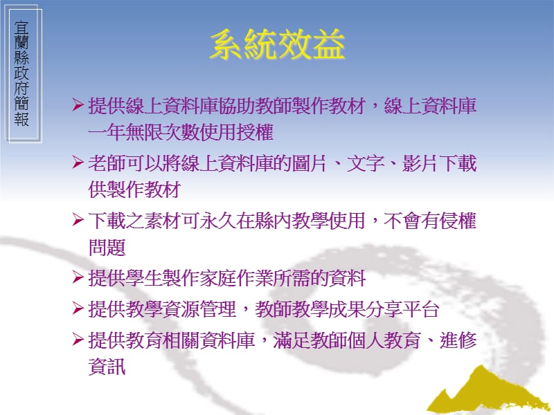 「宜蘭市千分之ㄧ數值地形圖 及門牌資料建置計畫案」 成果發表.ppt_第2页