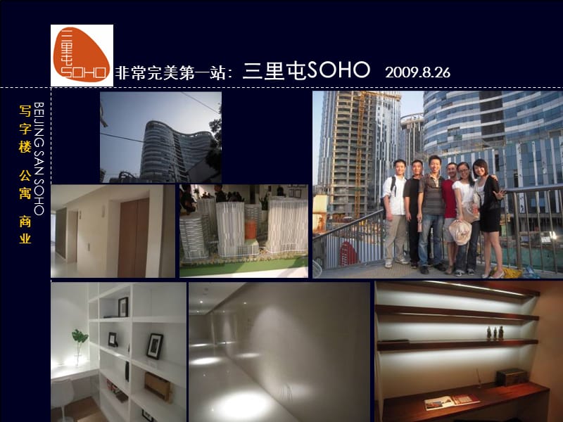 2009年北京商业综合体考察报告_125P_中原.ppt_第3页