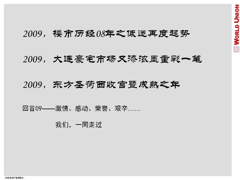 2010年大连亿达东方圣荷西营销总结_年度营销总结报告 -.ppt_第2页