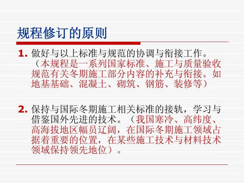 《建筑工程冬期施工规程》JGJT104-2011_图文.ppt.ppt_第3页