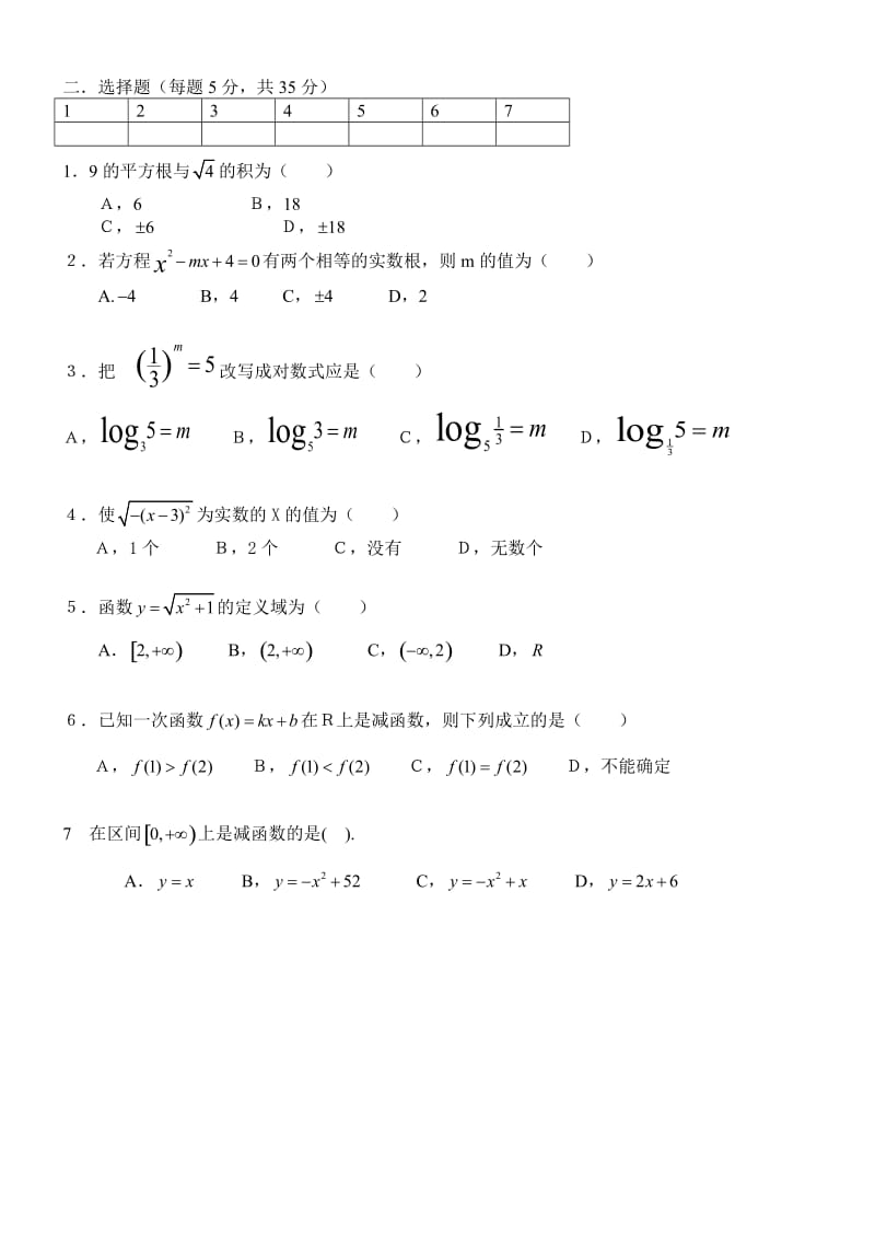 高级技工学校试卷（B卷）.doc_第2页