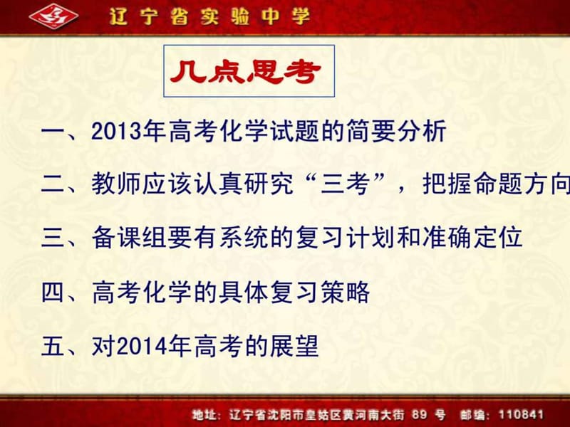 2014年高考研讨_1564065681.ppt_第2页