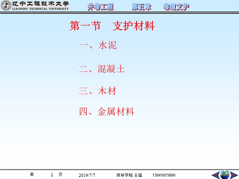 05 巷道支护.ppt_第2页