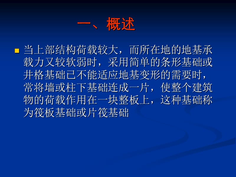 bAAA筏板基础施工.ppt_第2页