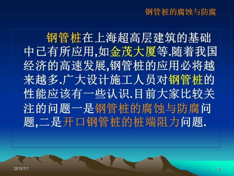 [精彩]钢管桩的腐化与防腐.ppt_第2页