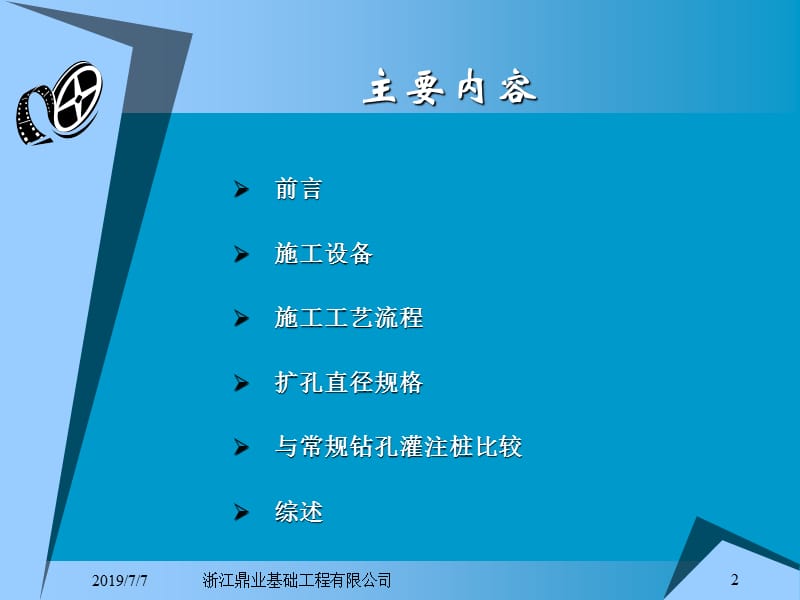 AM工法：扩孔灌注桩施工工艺.ppt_第2页