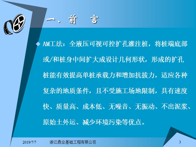 AM工法：扩孔灌注桩施工工艺.ppt_第3页