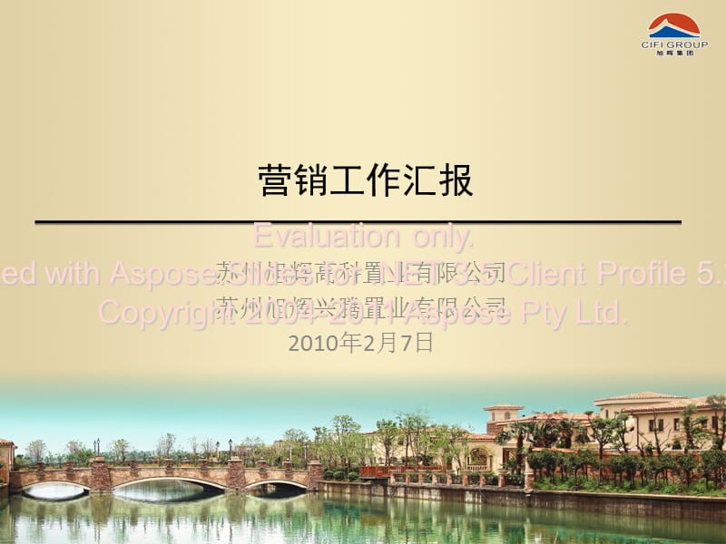 2010年2月7日苏州项目游销工作汇报.ppt_第1页