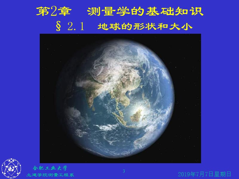 【测绘课件】第2章 测量学的基础知识.ppt_第3页