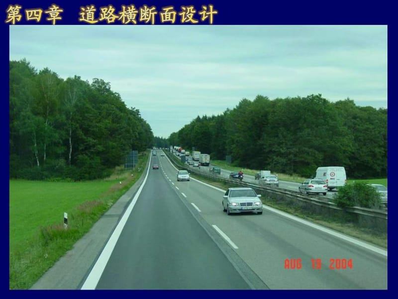 道路勘测设计(横断面设计).ppt.ppt_第3页