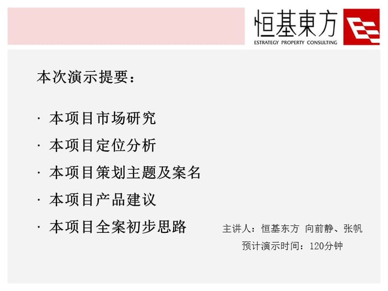 【商业地产-PPT】鲁花滨海项目物业发展策略报告提案-149PPT.ppt_第3页