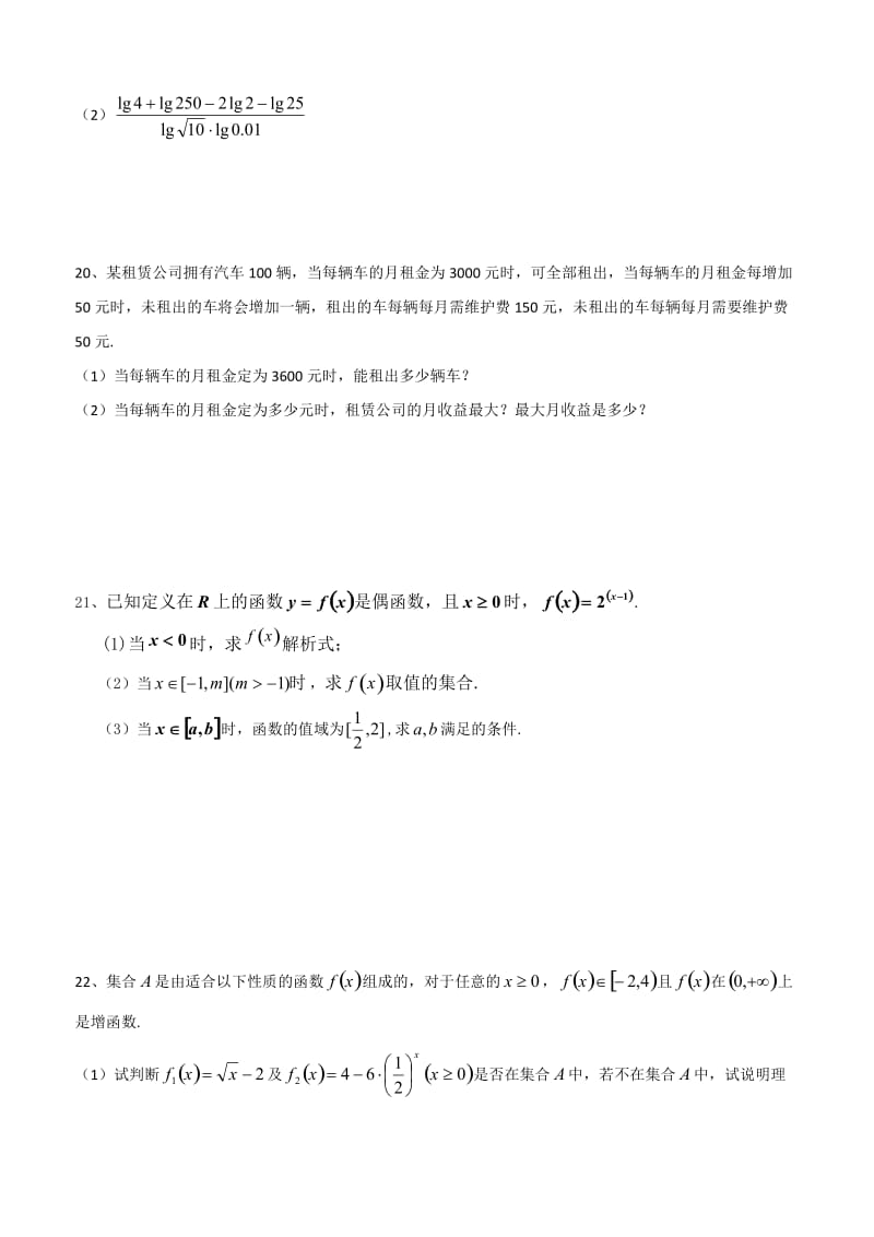 高一上学期期中数学试题.doc_第3页