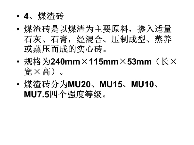 03第三章 砌体工程80.ppt_第3页