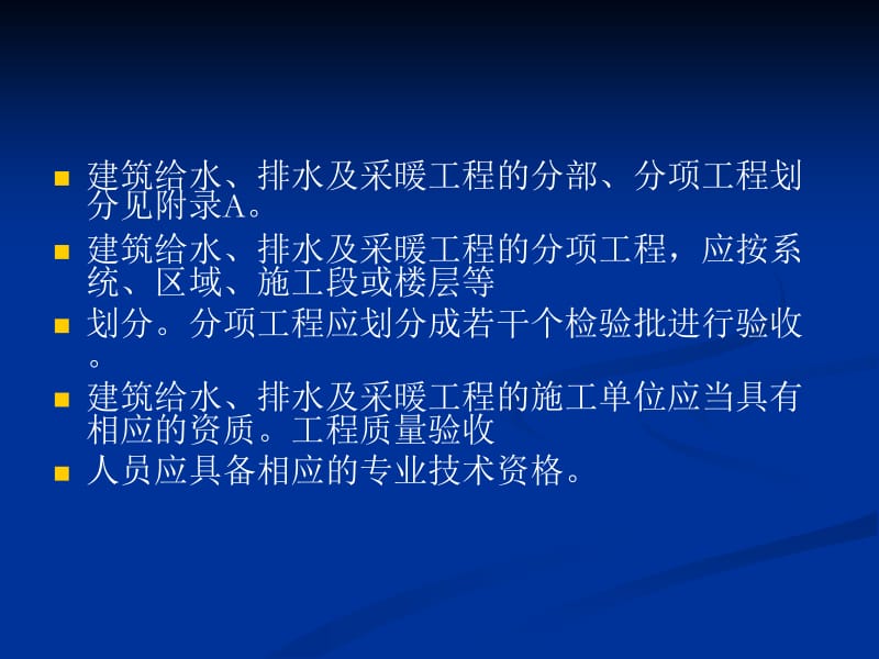 修建给排水及采热工程施工质量验收标准1[资料].ppt_第3页