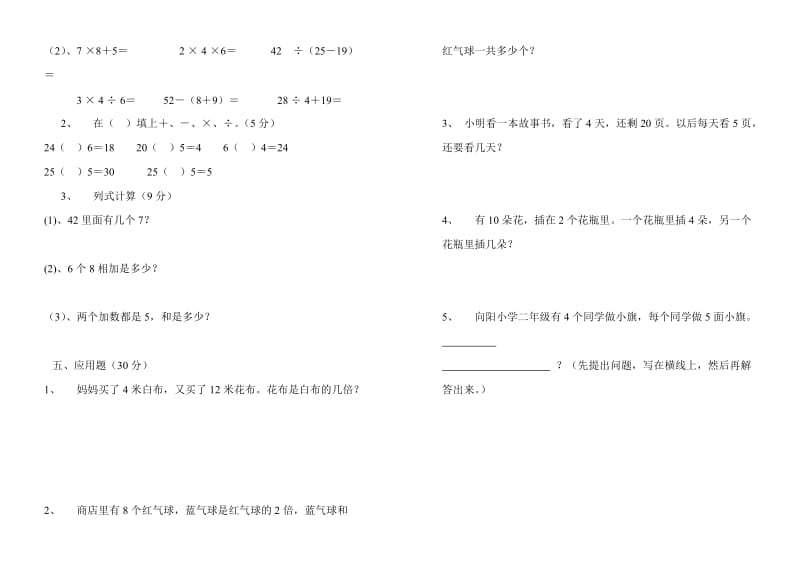 二年级数学试题.doc_第2页