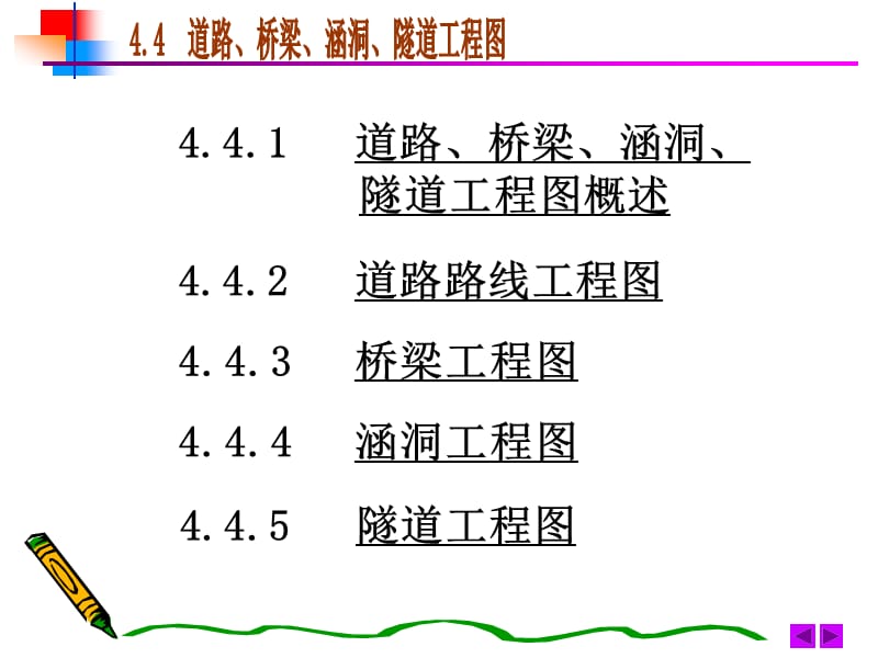 4全[1]道路、桥梁、涵洞、隧道工程图.ppt_第2页