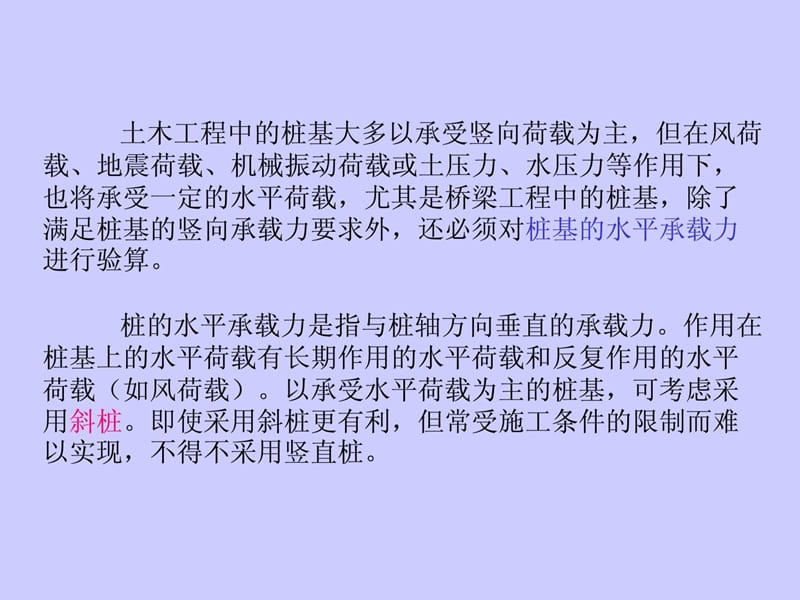 [优质文档]水平承载力与位移,群桩基础计算.ppt_第2页