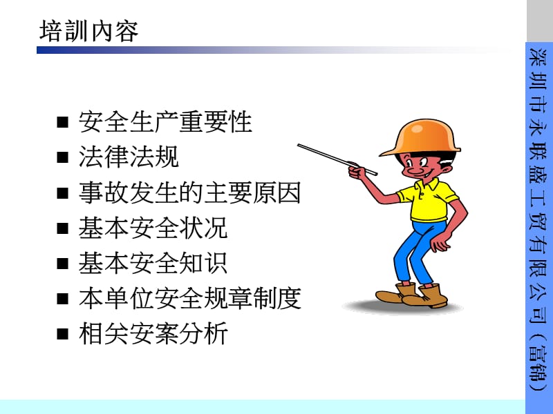 三级安全教育（廠級）安全教育教材.ppt_第2页