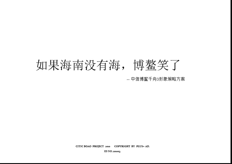 中信千舟湾方案提报不谈国事上海博加2319402088.ppt_第2页