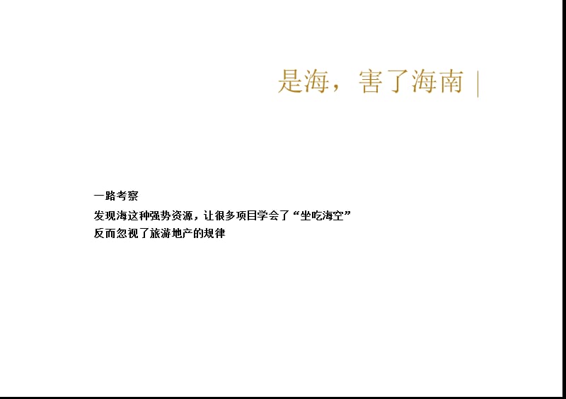 中信千舟湾方案提报不谈国事上海博加2319402088.ppt_第3页