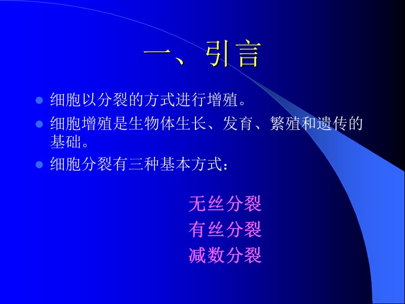 一个受精卵细胞.PPT_第3页