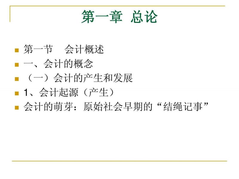 2013年会计从业资格证培训.ppt.ppt_第2页