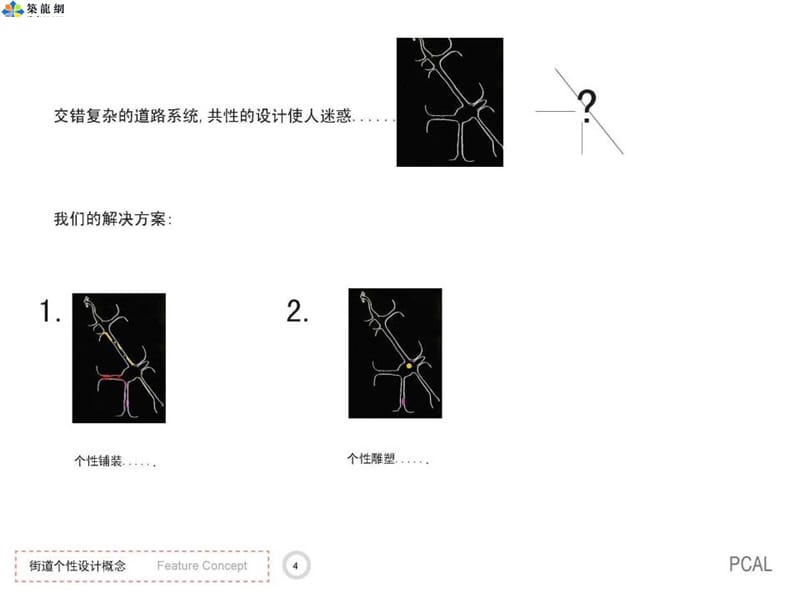 [重庆]某商业广场景观设计方案.ppt_第3页