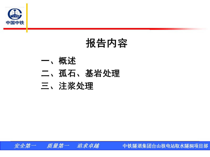 5-海上孤石及基岩预处理施工技术101104.ppt_第2页