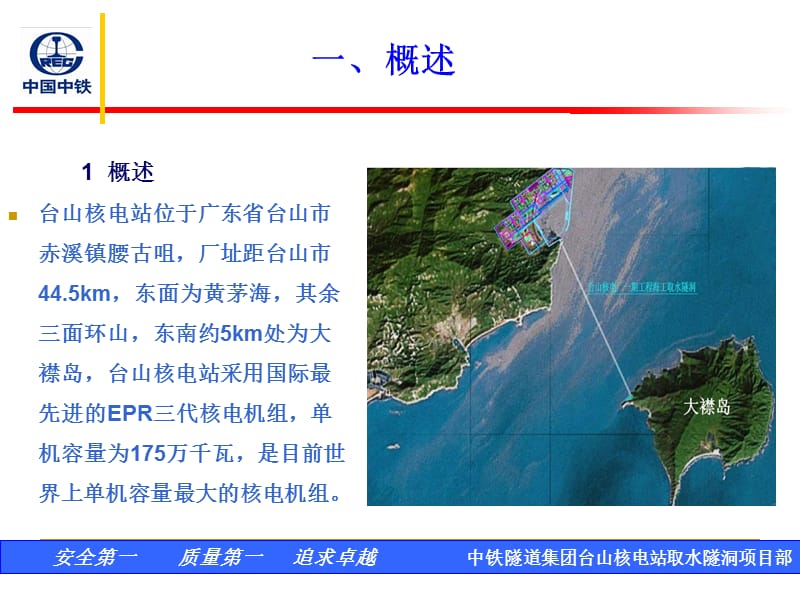 5-海上孤石及基岩预处理施工技术101104.ppt_第3页