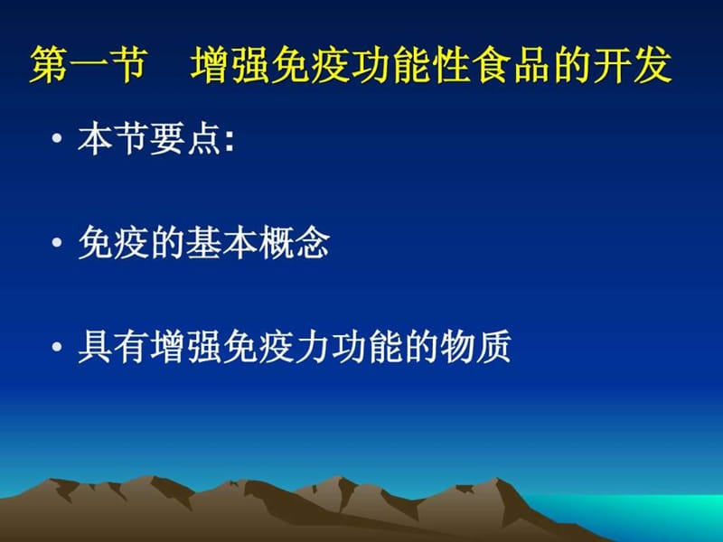 第八章 中老年功能性食品开发.ppt.ppt_第2页