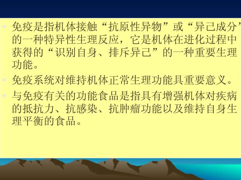 第八章 中老年功能性食品开发.ppt.ppt_第3页