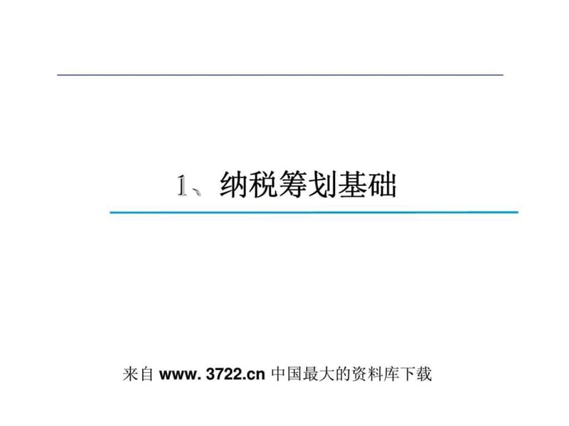 《房地产企业纳税筹划技巧与涉税风险规避》.ppt_第3页