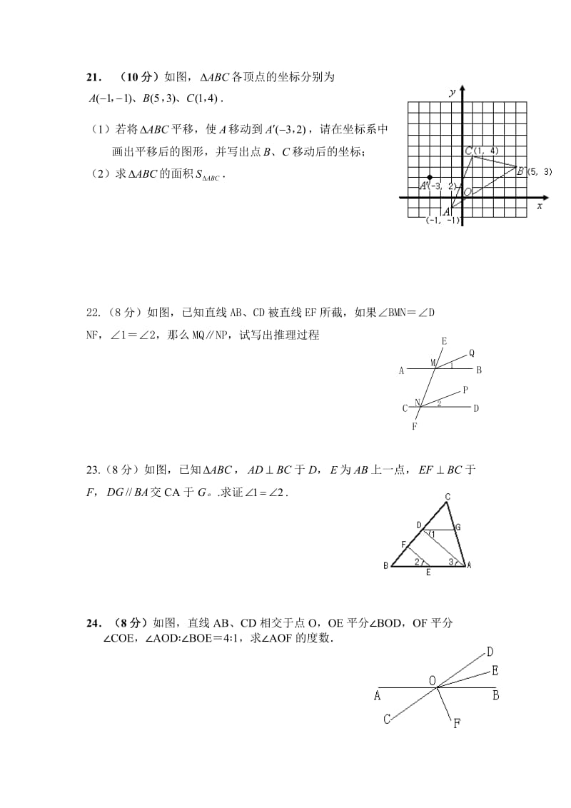 新人教版七年级数学期中测试卷.doc_第3页