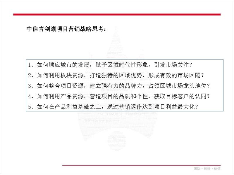 中信青剑湖项目定位整合报告.ppt_第2页