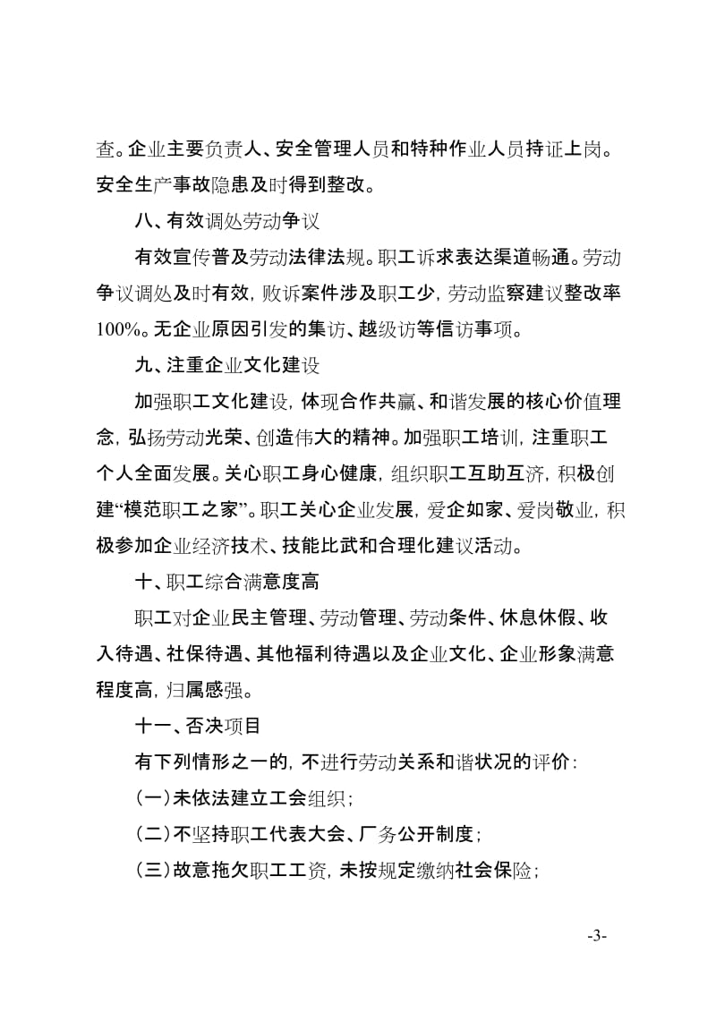 劳动关系和谐企业创建标准.doc_第3页