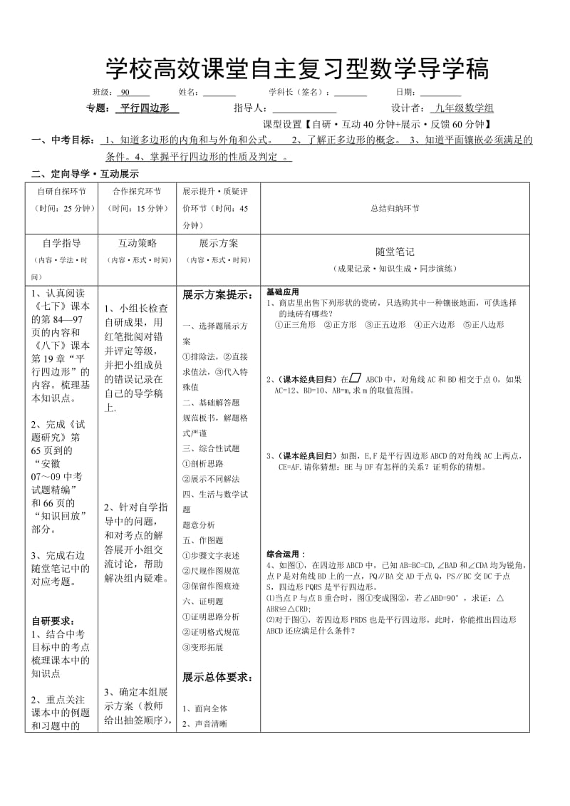 数学复习课导学稿(平行四边形).doc_第1页