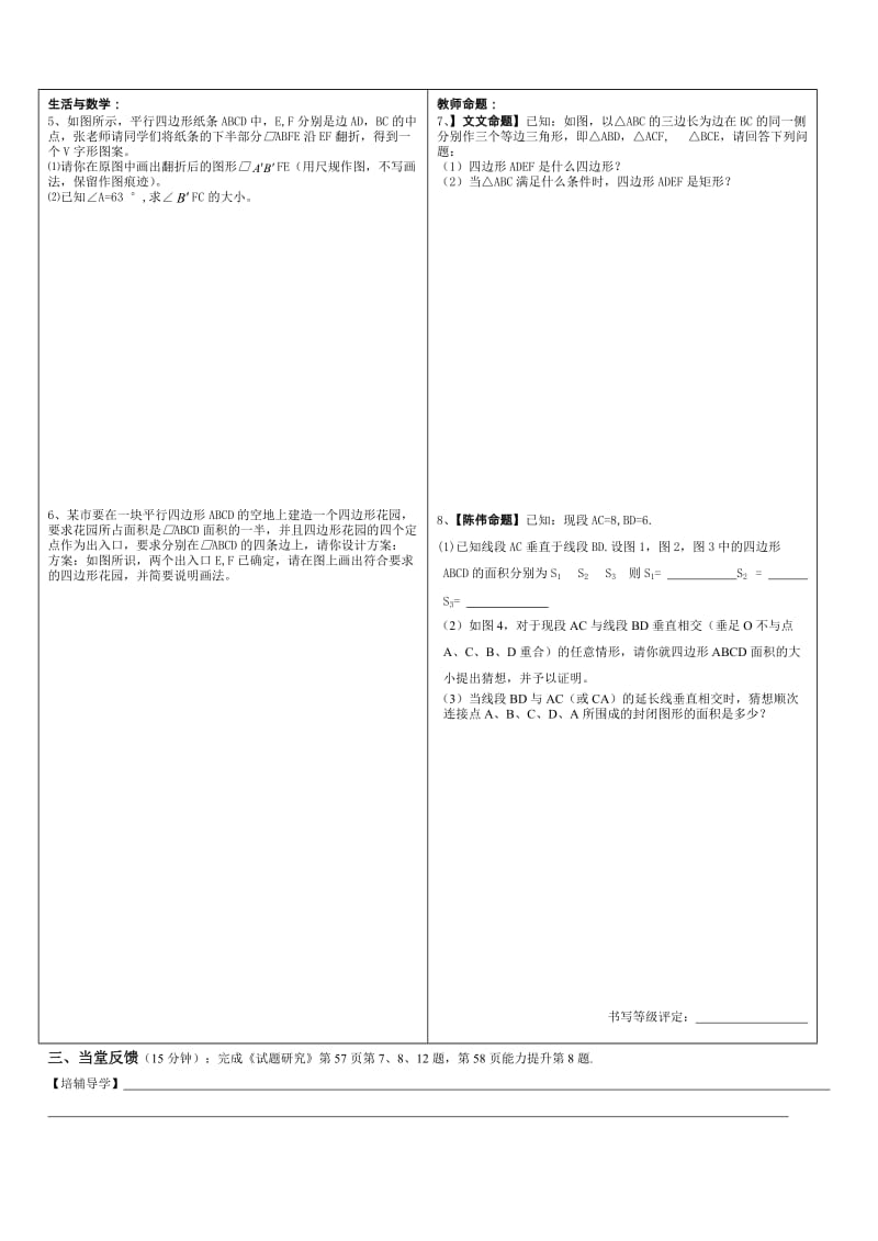 数学复习课导学稿(平行四边形).doc_第3页