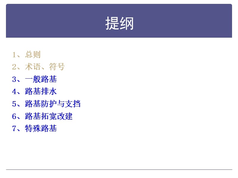 2.2015版公路路基设计规范条文解读.ppt_第3页