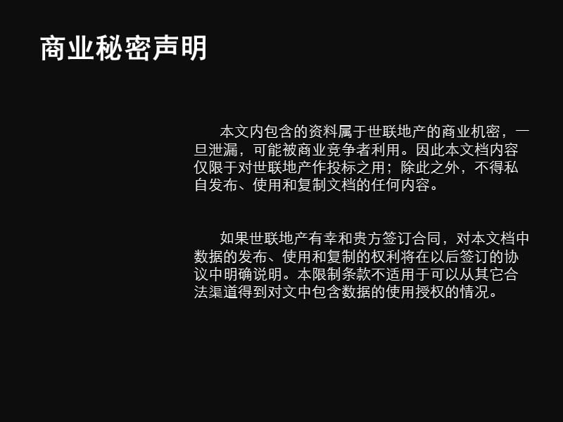 2013年青岛越秀·星汇蓝湾项目竞标报告.ppt_第2页