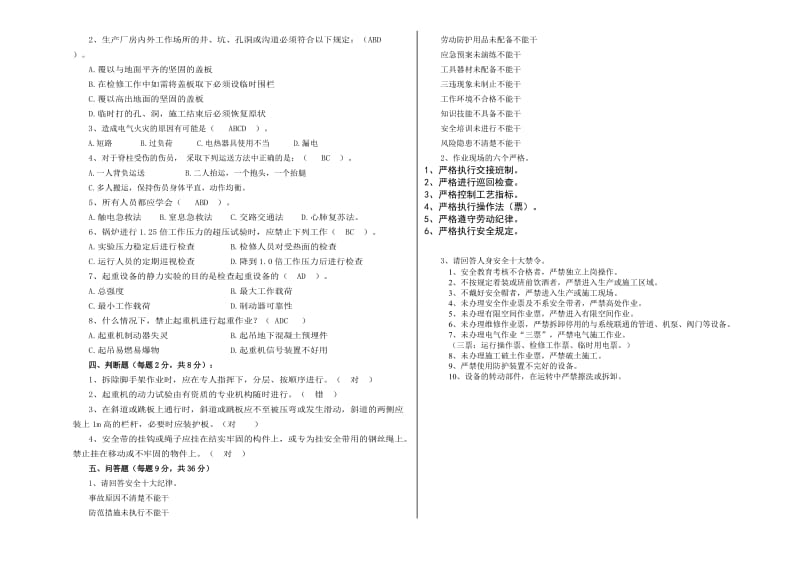 新进员工安全培训效果测试卷.doc_第2页